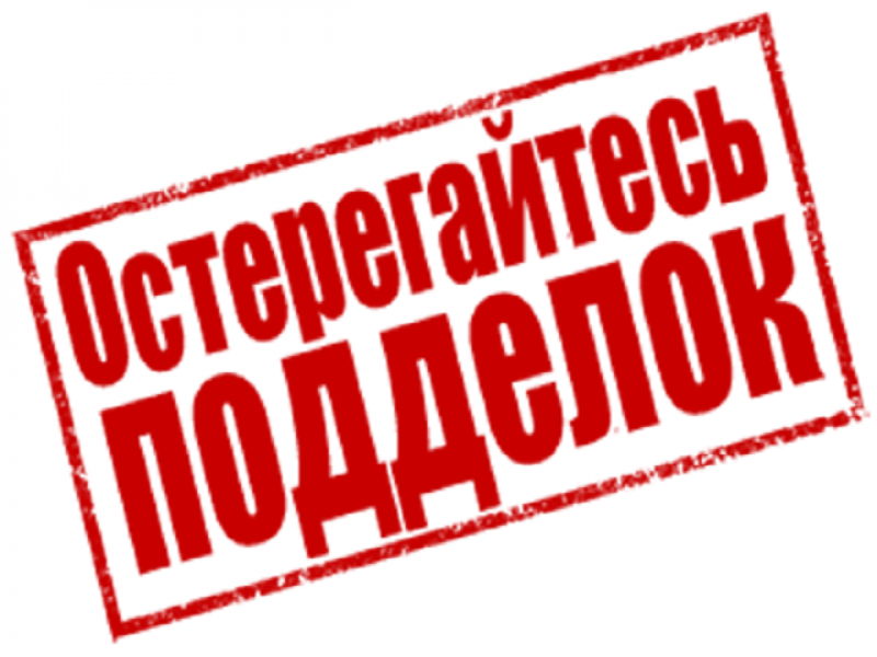 Увага, підробка 2,0!