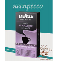 Кава в капсулах Неспрессо Lavazza Avvolgente 10шт