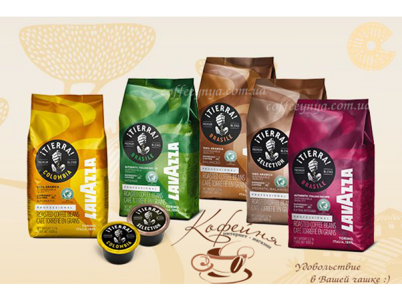 А що Ви знаєте про Lavazza ¡TIERRA! ?