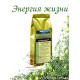 Herbal tea "Svit tea" Energy of Life